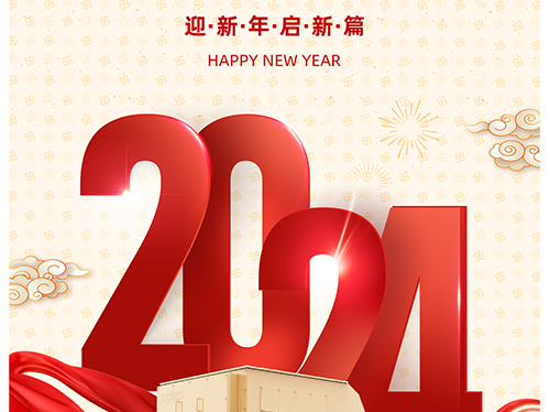 萬象初始 向新而行 | 德科電氣恭祝您元旦快樂!