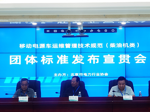 喜報 | 德科電氣參與起草團體標準成功發(fā)布 !